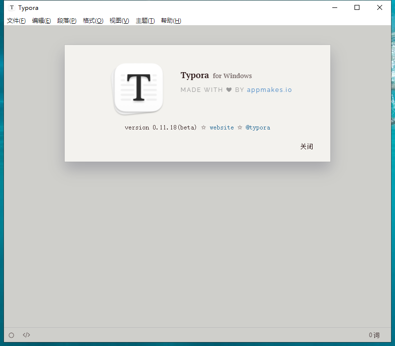 typora v0.11.18【Markdown编辑软件】中文免费版