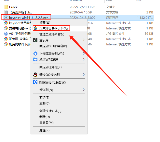 Keyshot安装教程步骤