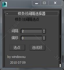 3DMAX样条线间隔选择器脚本插件