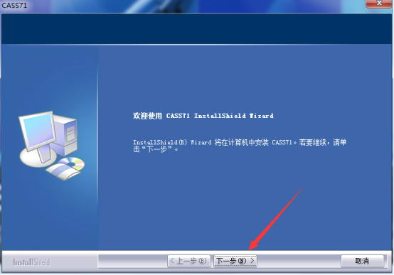 南方测绘cass7.1【测绘工具软件】完整中文版