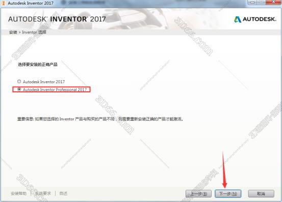 Autodesk Inventor安装教程步骤