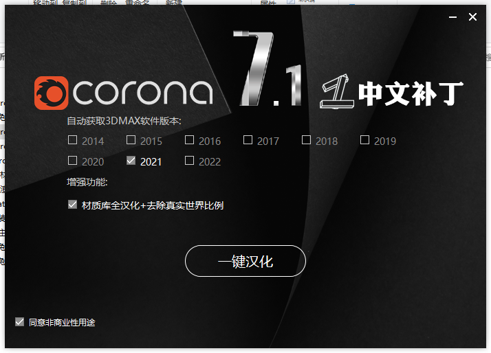 Corona for 3dmax安装教程步骤