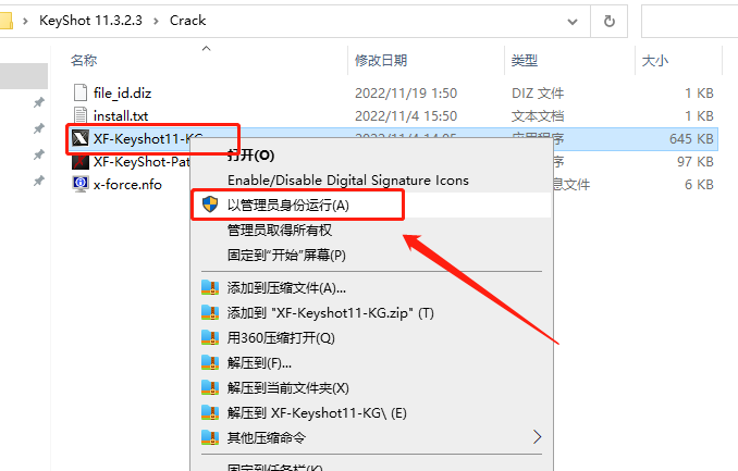 Keyshot安装教程步骤