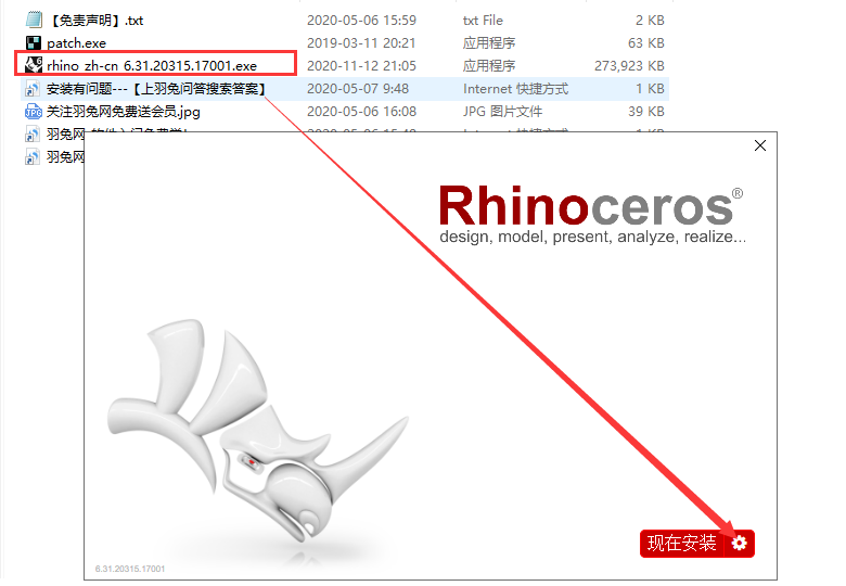 Rhino安装教程步骤