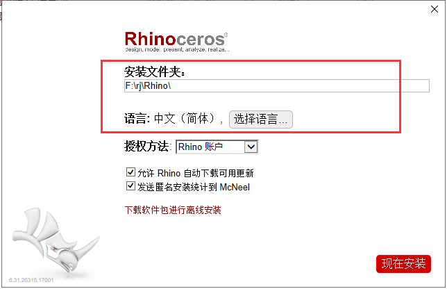 Rhino安装教程步骤