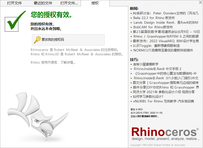 Rhino安装教程步骤