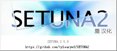 setuna 2.5.8【截图软件】绿色中文版下载