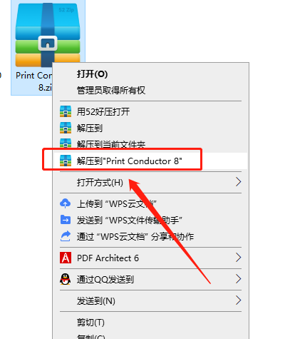 print conductor安装教程步骤