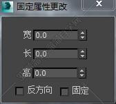 3DMAX固定属性更改脚本插件