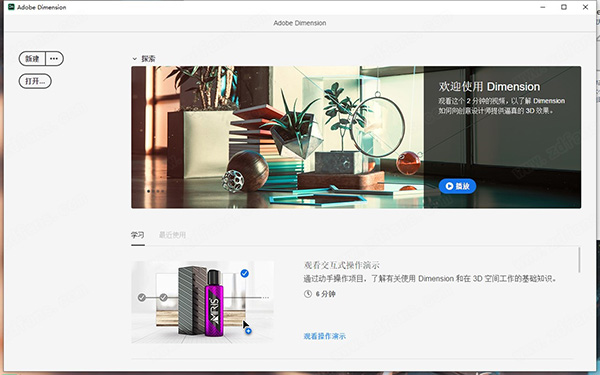 Adobe Dimension cc 2021【3D图像设计软件】破解版