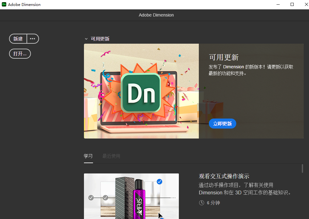 Adobe Dimension安装教程步骤