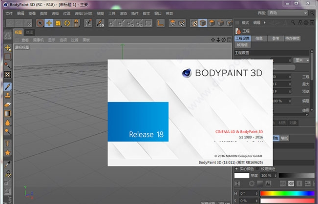BodyPaint 3D R18【图像制作软件】免费中文版下载