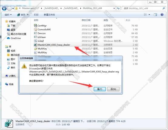 Mastercam安装教程步骤