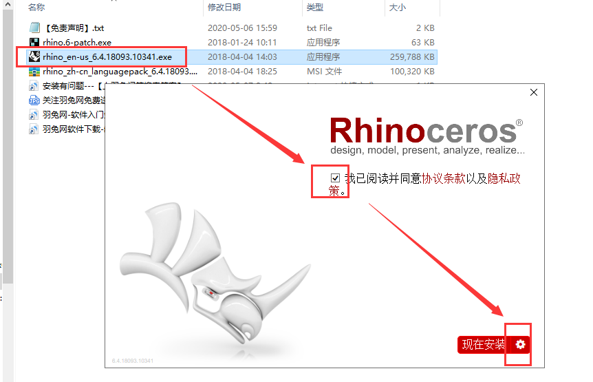 Rhino安装教程步骤