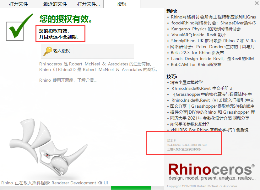 Rhino安装教程步骤