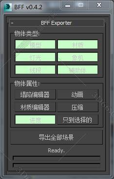3DMAX BFF0.4.2脚本插件
