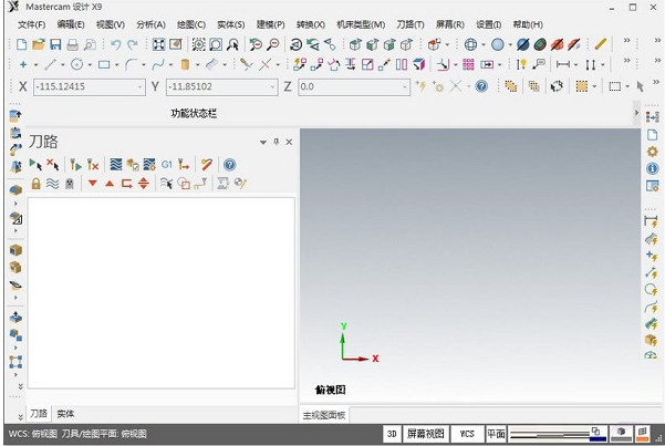 Mastercam X9【CAD/CAM系统软件】绿色破解版