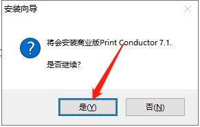 print conductor安装教程步骤