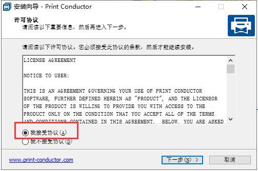 print conductor安装教程步骤