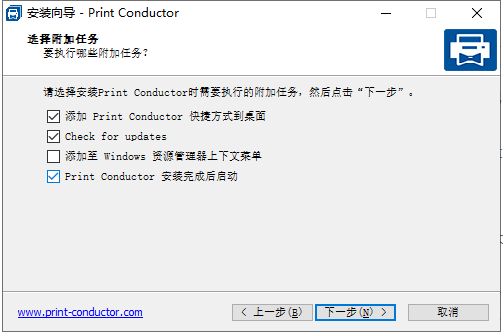 print conductor安装教程步骤