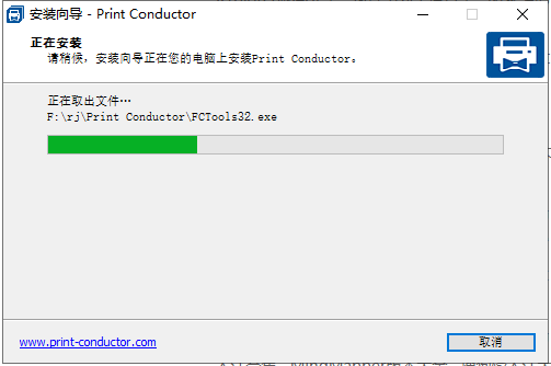 print conductor安装教程步骤