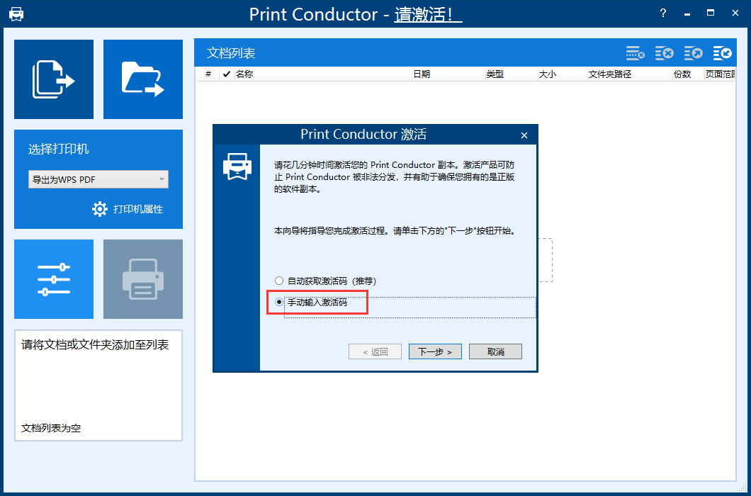 print conductor安装教程步骤