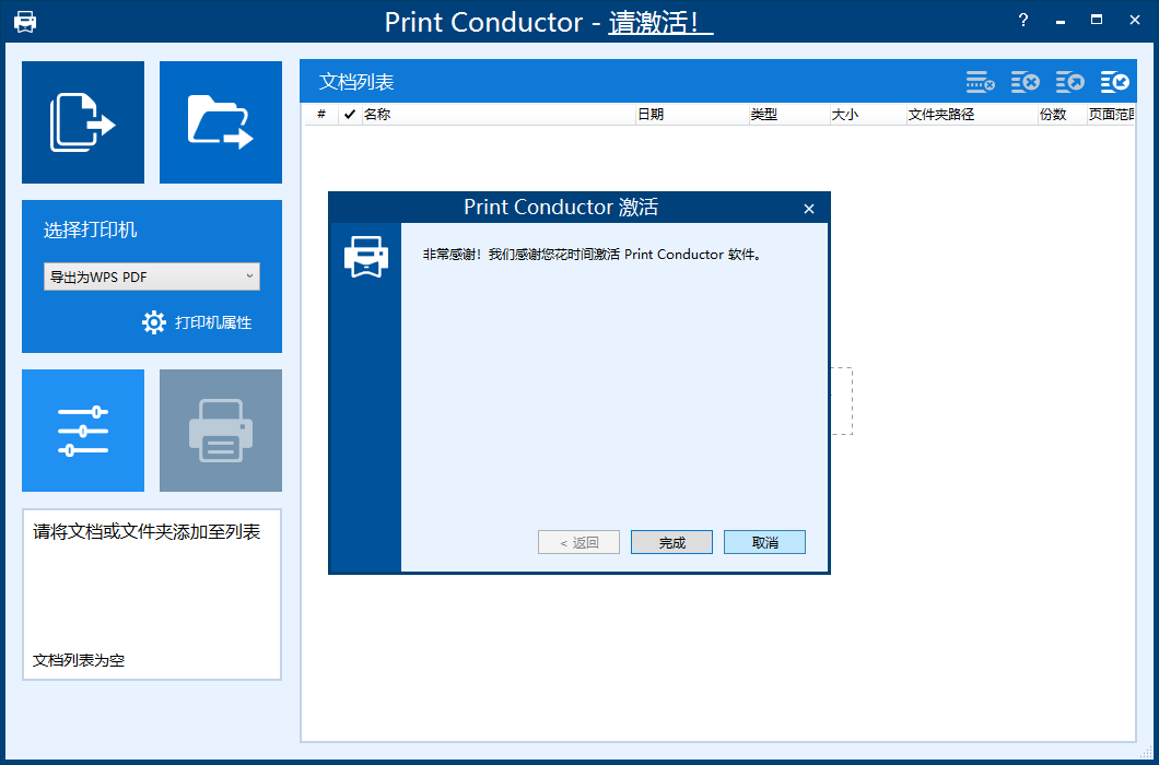 print conductor安装教程步骤