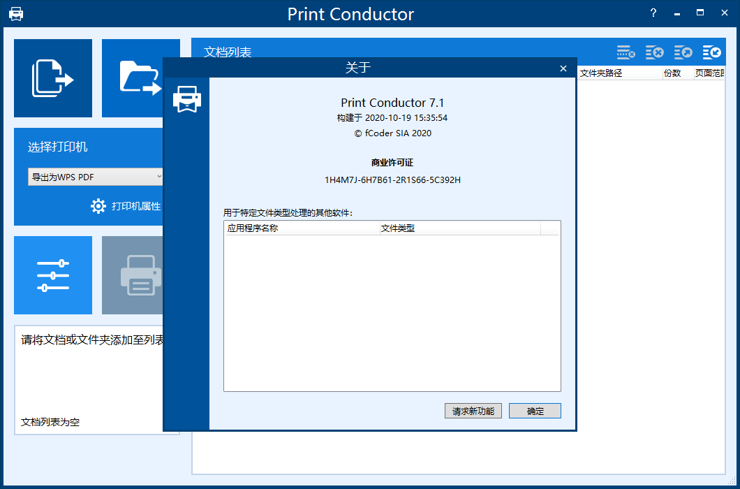 print conductor安装教程步骤