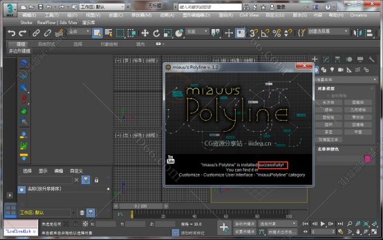 3dmax插件安装教程步骤