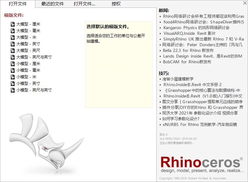 Rhino 6.4【附注册机+汉化补丁+安装破解教程】汉化破解版