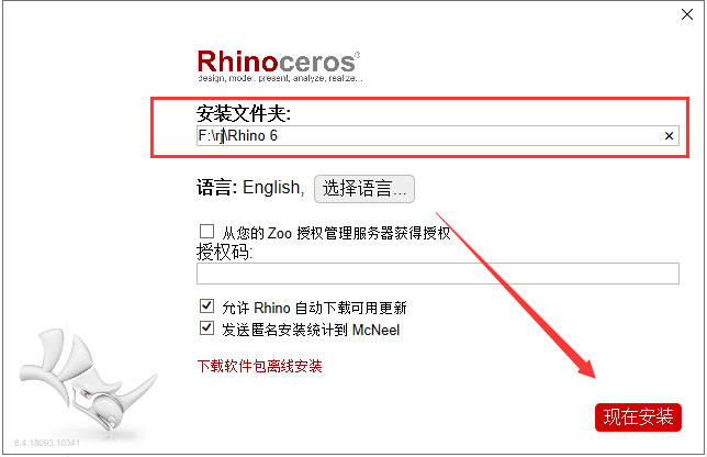 Rhino安装教程步骤