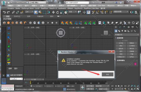 3dmax插件安装教程步骤