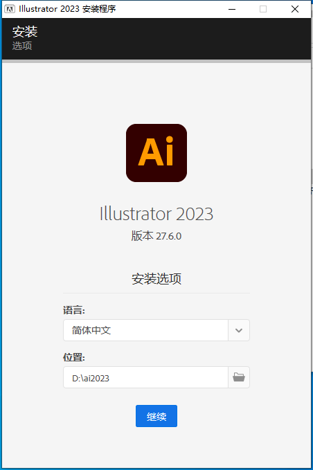 Adobe Illustrator安装教程步骤