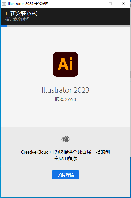 Adobe Illustrator安装教程步骤