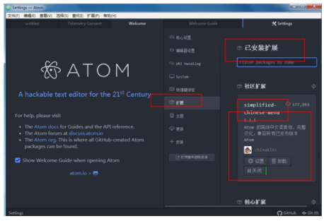 Atom-1.45-x64【绿色完整版】知识兔下载