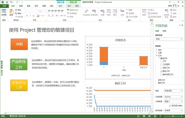 Microsoft Project 2016【项目管理软件】免费中文版下载