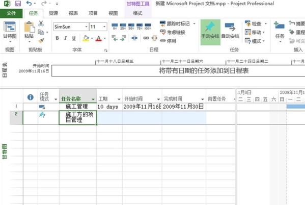 Microsoft Project 2016【项目管理软件】免费中文版下载