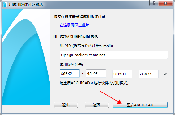 Archicad安装教程步骤