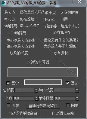 3DMAX计算物体空间脚本插件