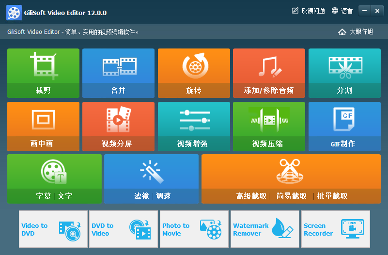 gilisoft video editor v12【视频编辑软件】中文直装破解版