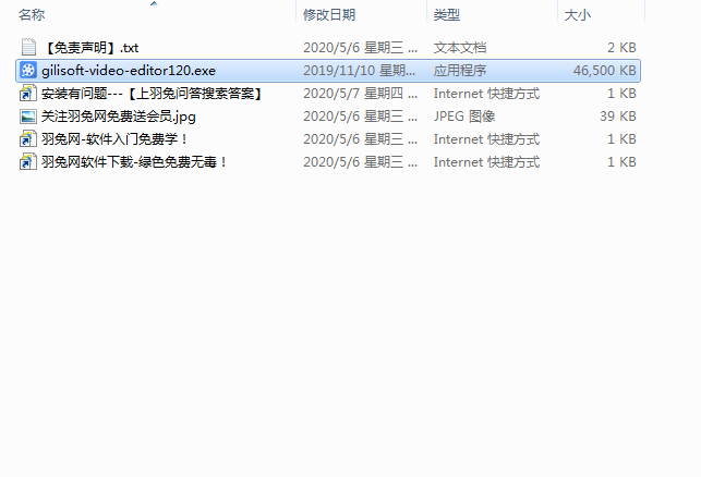 gilisoft video editor安装教程步骤