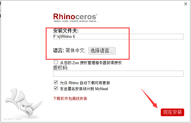 Rhino安装教程步骤