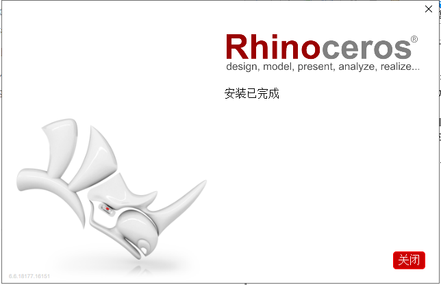 Rhino安装教程步骤