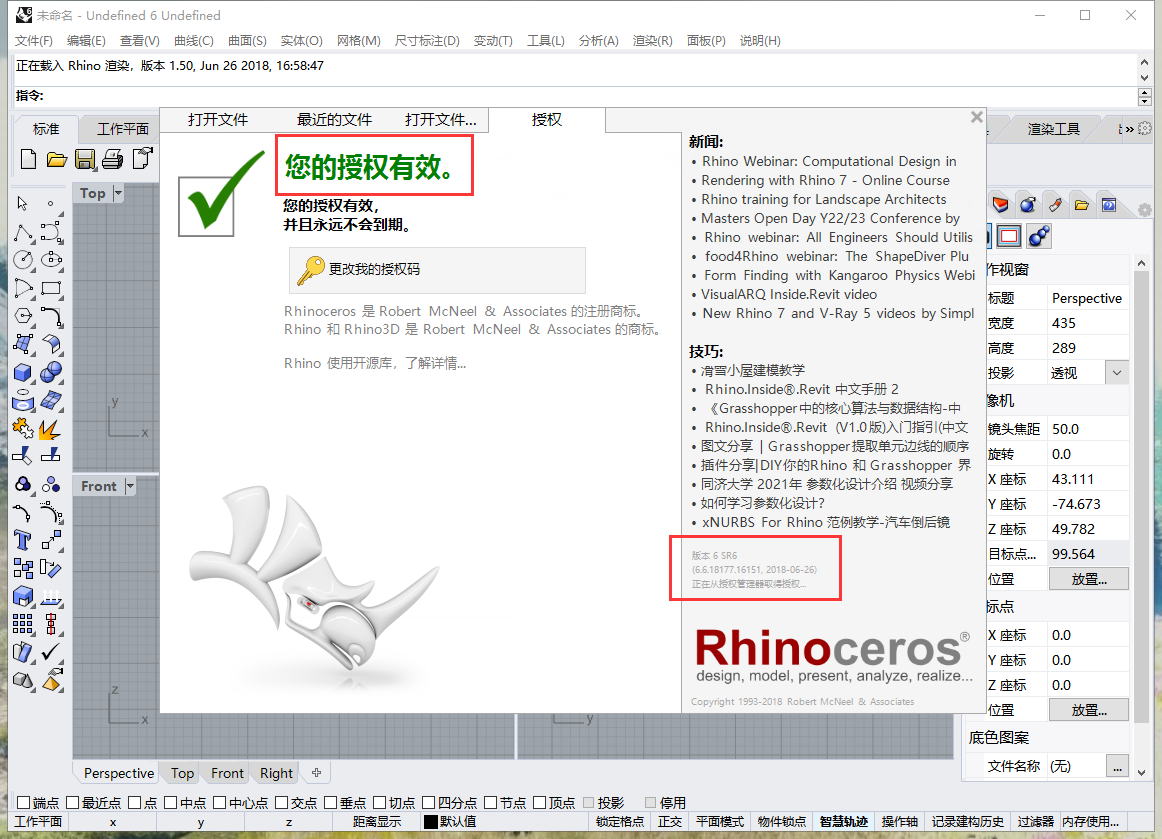 Rhino安装教程步骤