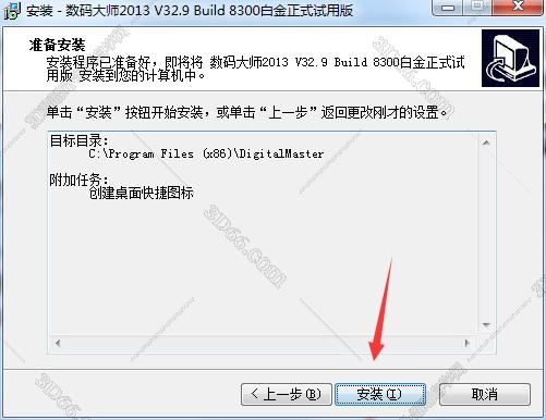数码大师安装教程步骤
