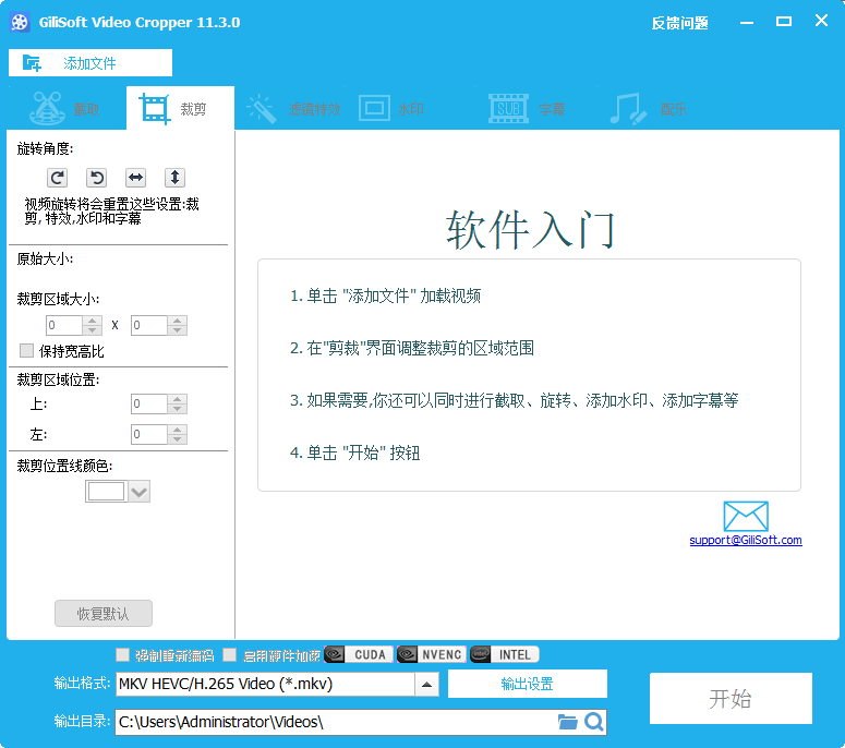 gilisoft video editor v11.3【视频编辑工具】中文破解版附注册机