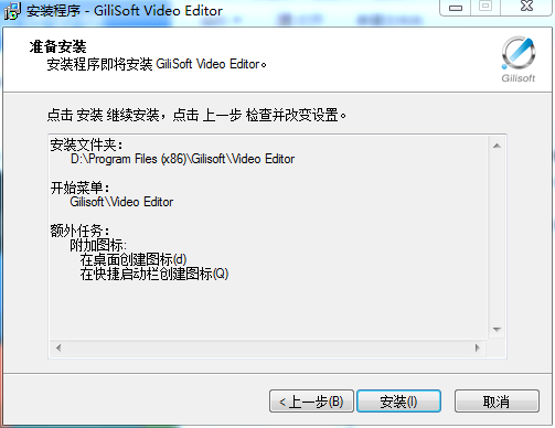 gilisoft video editor安装教程步骤