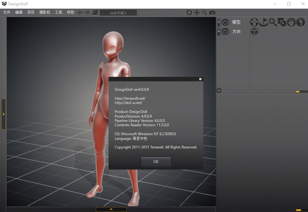 designdoll v4.0.09【汉化版】3d人偶设计软件免费下载