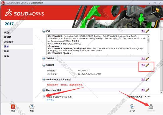 SolidWorks安装教程步骤