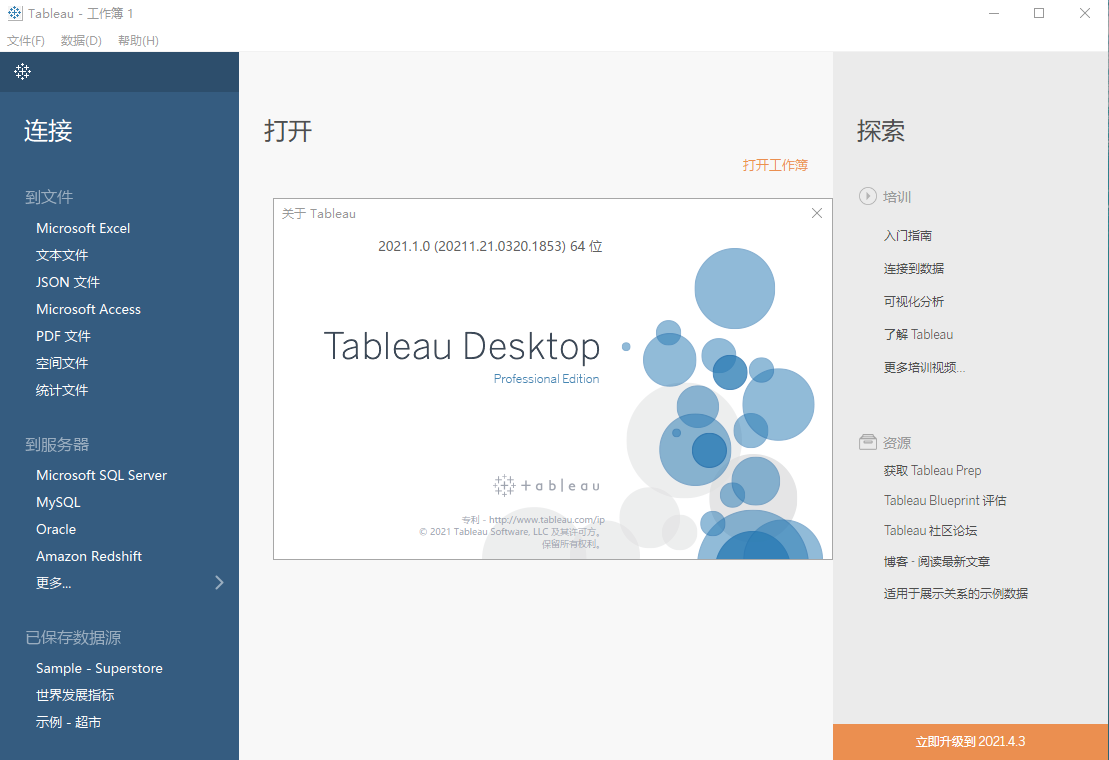 Tableau Desktop Pro 2021【 附安装教程】中文破解版